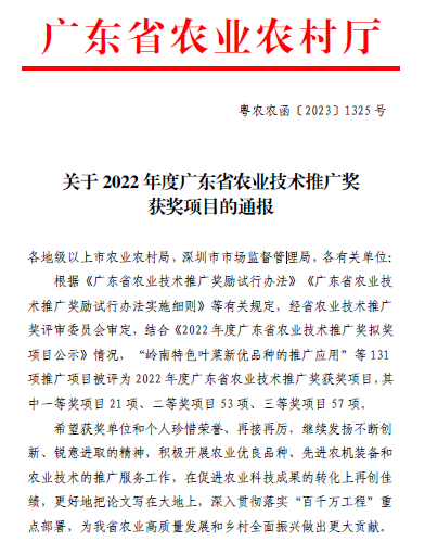 农业推广奖1.png